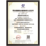 职业健康安全管理体系认证