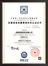 GJB9001质量体系认证