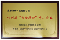 四川省“专精特新”中小企业